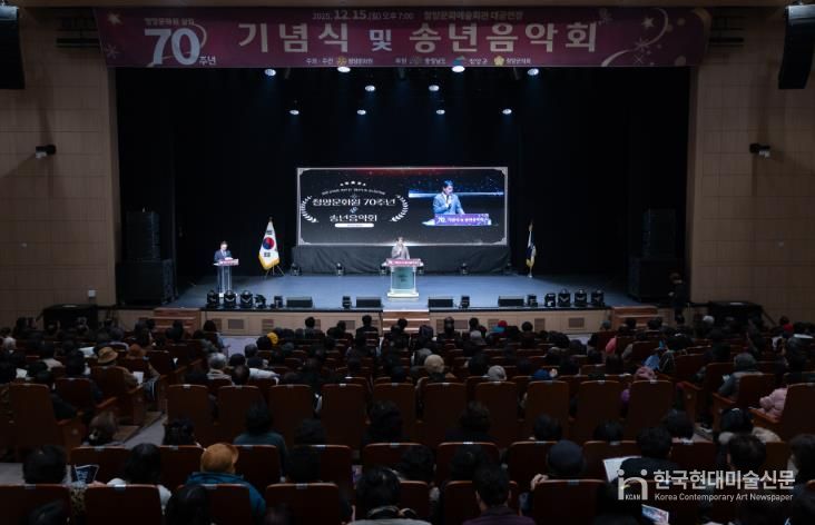 지난 15일 문화예술회관에서 청양문화원 70주년 기념식 및 송년음악회를 진행하고 있다.