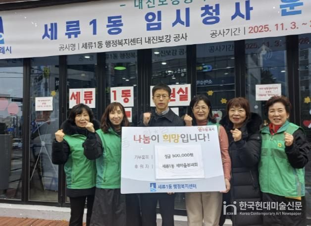 수원시 권선구 세류1동 새마을부녀회, 연말 맞아 이웃사랑 성금 기부