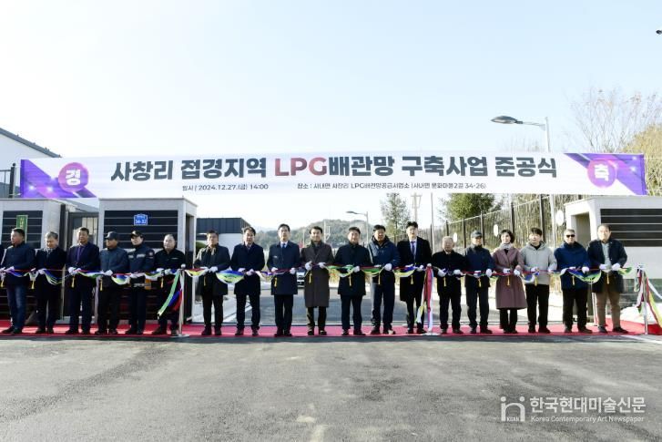 지난 1월, 사내면 사창리에서 열린 LPG 배관망 구축사업 준공식
