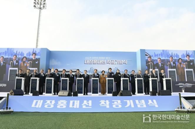 대장-홍대선 착공기념 사진