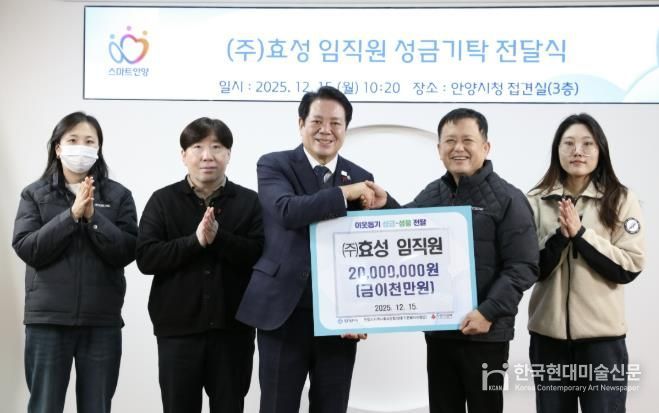 최대호 안양시장(가운데)과 최영화 ㈜효성 안양공장 관리부장(오른쪽에서 두번째) 및 임직원 등이 15일 성금기탁식에서 기념촬영을 했다