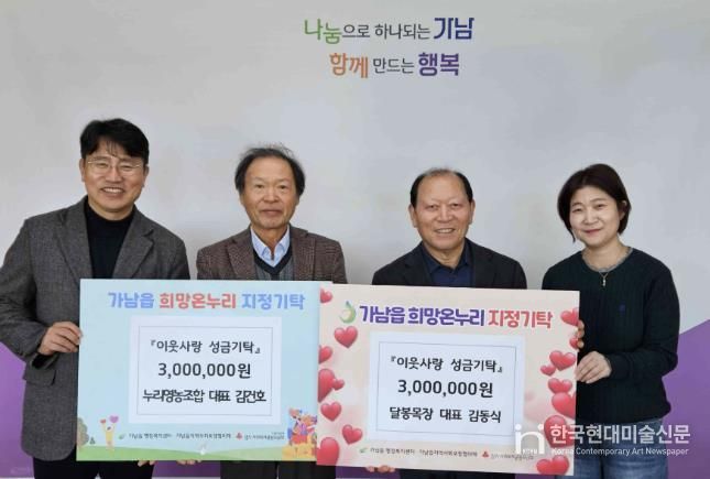 여주시 가남읍 달봉목장·누리영농조합, 이웃돕기 성금 600만 원 기탁