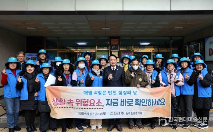 인천 동구, 겨울철 안전문화 캠페인