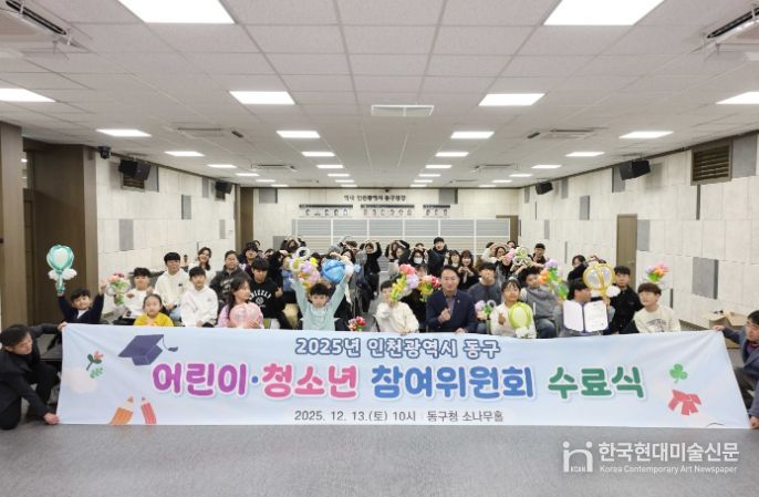 인천 동구, 어린이청소년 참여위원회 수료식