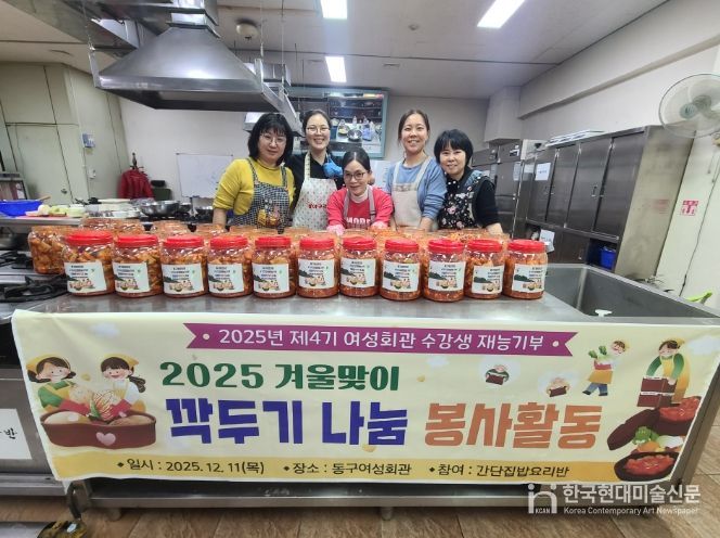 동구 여성회관, 취약계층에‘깍두기’전달