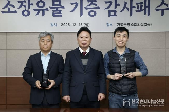 가평의 시간, 유물로 돌아오다… 26점 기증 받아