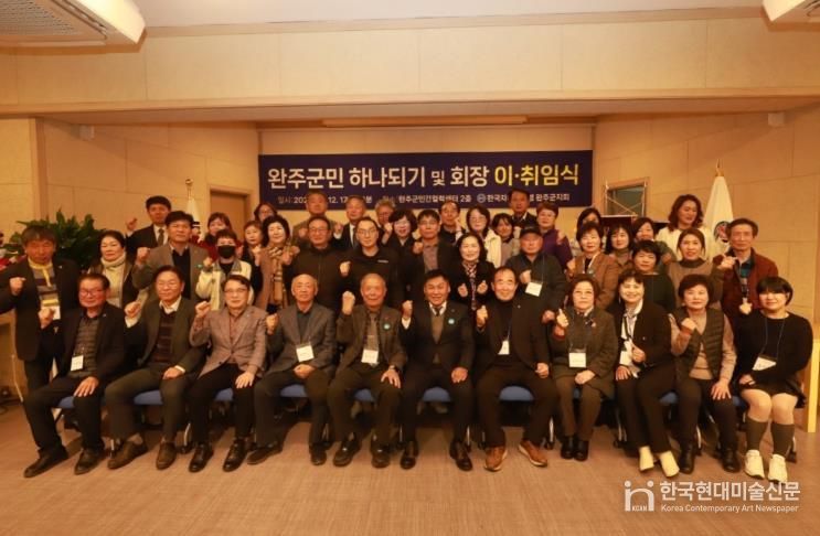 김영기 한국자유총연맹 완주군지회장 취임