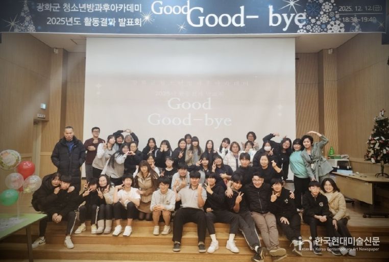 강화군시설관리공단, 2025년 청소년 방과후 아카데미 졸업식 성료