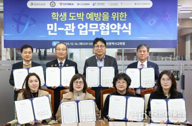 학생 도박 예방 위해 7개 기관과 업무 협약