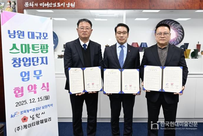 남원시, 대규모 스마트팜 창업단지 조성 ‘본궤도’... 민간투자협약 체결