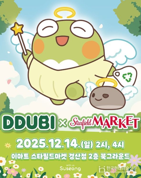 뚜비 x 이마트 스타필드 마켓 찾아가는 어린이 특별공연 포스터
