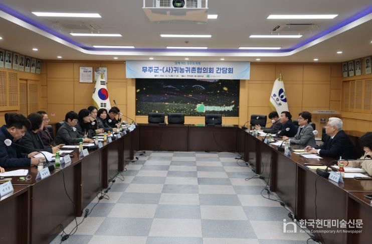 2025.12.15. 무주군-사)귀농귀촌협의화 간담회