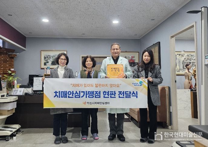 부송한의원·익산뿌리한의원·참좋은한의원·허종원한의원 가맹점 지정