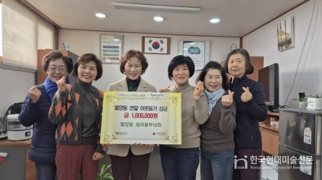 과천시 별양동‧문원동 새마을부녀회, 지역 취약 계층 위해 바자회 수익금 기부