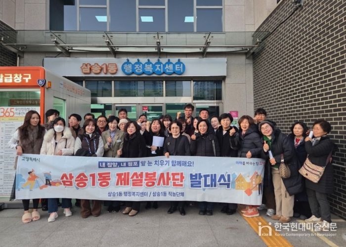 고양시 삼송1동, 강설 대비 제설봉사단 발대식 개최