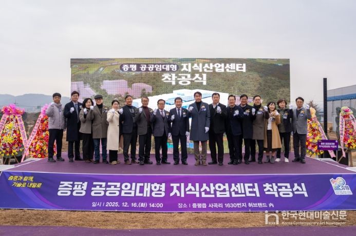 증평군 공공임대형 지식산업센터 착공식