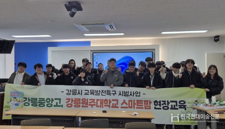 강릉시, 교육발전특구 연계 첨단농업 인재 양성 본격화