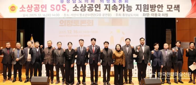 충남도의회, 소상공인 ‘이중위기’ 대응 지원방안 모색