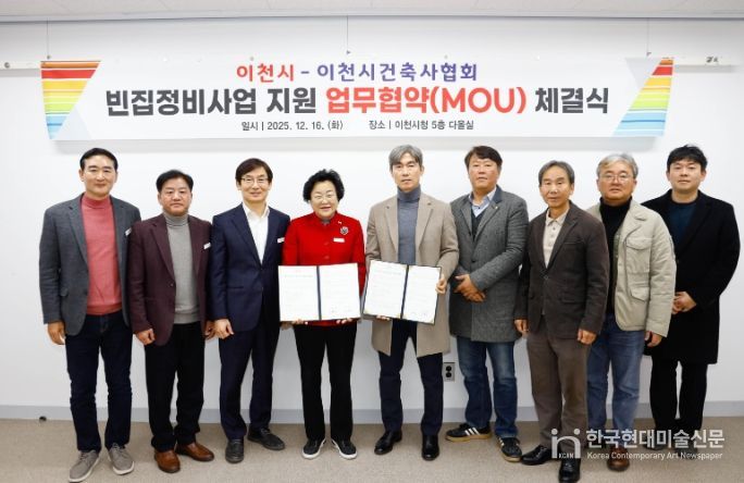 이천시-이천시건축사협회, 빈집정비사업 지원 업무협약(MOU) 체결