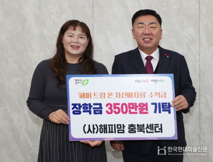해피맘 충북센터, 청주시에 장학금 350만원 기탁