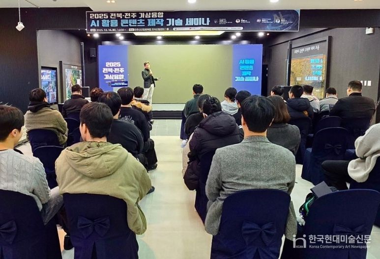 ‘첨단디지털 문화콘텐츠 육성공간 성과공유회’와 ‘AI 융합 기술 세미나’