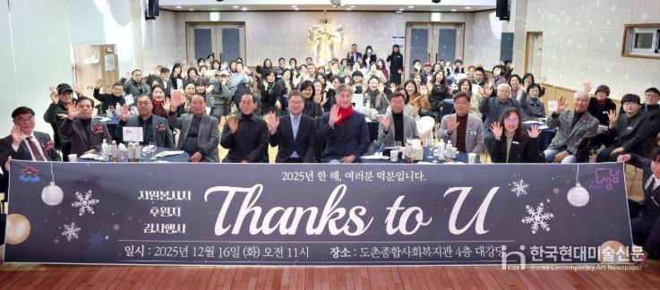 성남시의회, 도촌종합사회복지관 자원봉사자·후원자 감사행사 참석