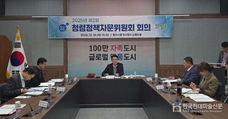 청주시, 2025년 제2회 청렴정책자문위원회 개최
