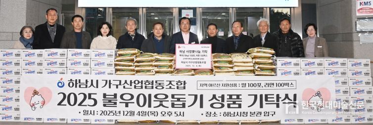 하남시 가구산업협동조합, 하남시에 라면 100박스, 백미 100포 기탁