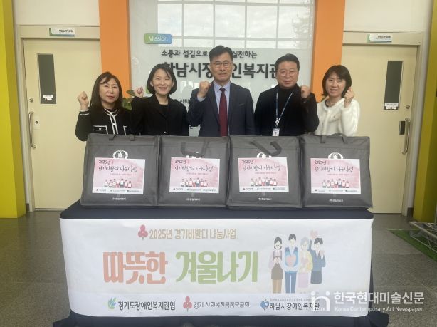 하남시장애인복지관, “경기비발디나눔사업”주거환경 취약가정 전기매트지원으로 난방복지강화