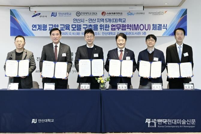 이민근 안산시장(왼쪽 세번째)이 16일 안산대학교 라키비움관 3층에서 관내 5개 대학과 ‘지역대학 연계형 교양 교육 모델 구축 협약식’을 개최하고 기념촬영을 하고 있다.