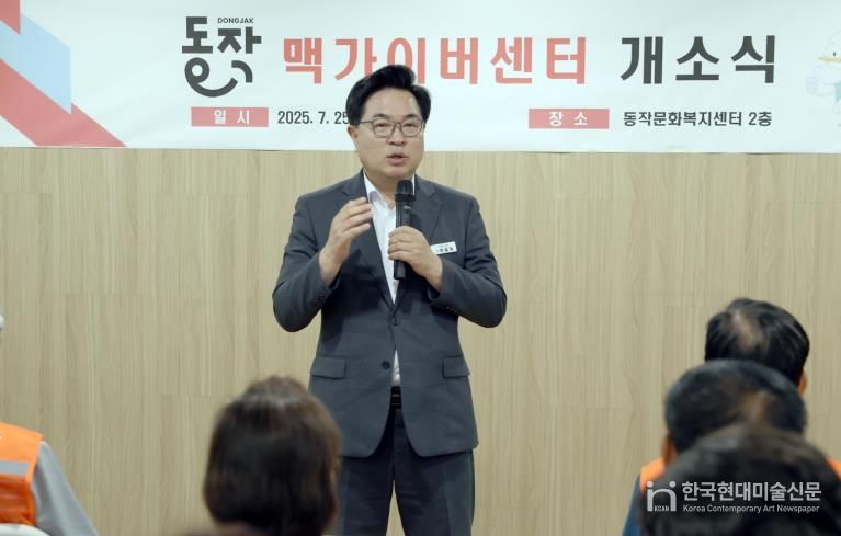 박일하 동작구청장이 지난 7월 ‘동작 맥가이버센터 개소식’에서 인사말을 하고 있