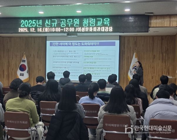 신규공무원 대상 청렴 교육