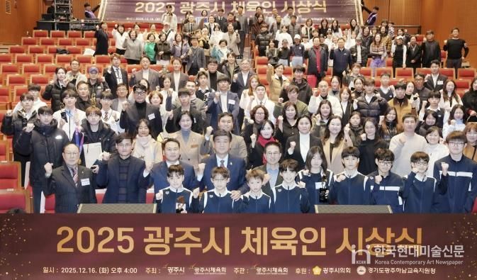 광주시체육회, ‘2025 광주시체육인 시상식’ 개최…체육 유공자·우수선수 67명 시상