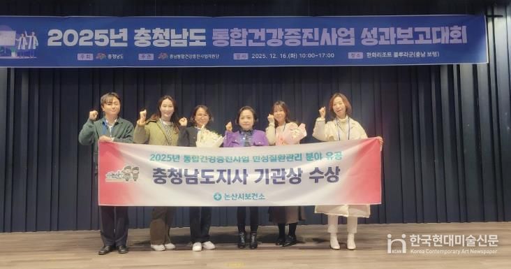 충청남도 통합건강증진사업 성과보고대회 수상 후 단체사진