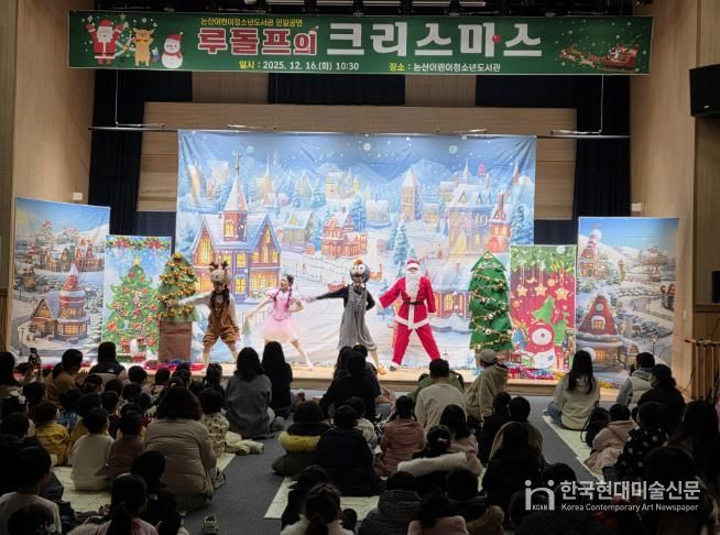 루돌프의 크리스마스 특별공연 현장