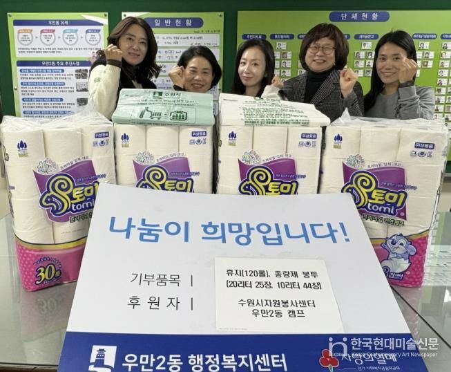 수원시자원봉사센터 우만2동 캠프, 1년간 모은 우유팩으로 마련한 따뜻한 선물 전달해