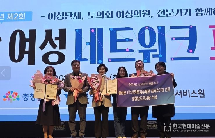 금산군 2025년 양성평등 진흥분야 최우수기관 선정