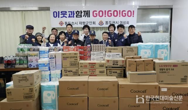 동두천시재향군인회, 6.25참전유공자에 생필품 후원