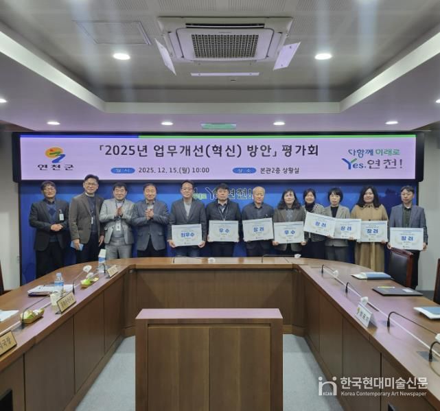 연천군, 2025년 업무개선(혁신) 방안 평가회 개최
