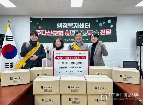 오산시 세마동, 주다산교회로부터 겨울맞이 생필품 세트 40개 기탁받아