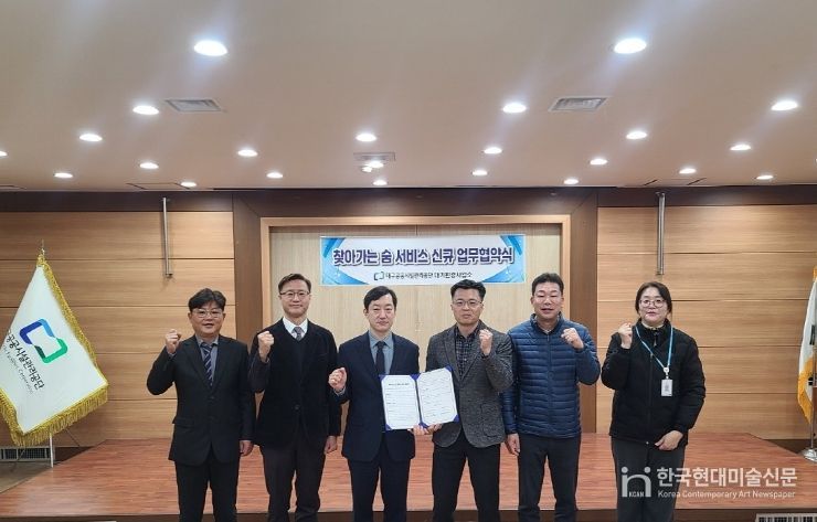 대구공공시설관리공단, ‘찾아가는 숨 서비스’ 업무협약식