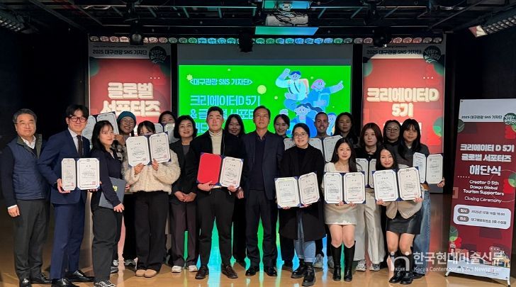 대구시·대구문화예술진흥원, 대구관광 국내외 SNS 기자단 해단식