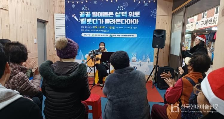 사상구, 덕포시장서 연말 문화행사 개최… 도시재생 성과 공유