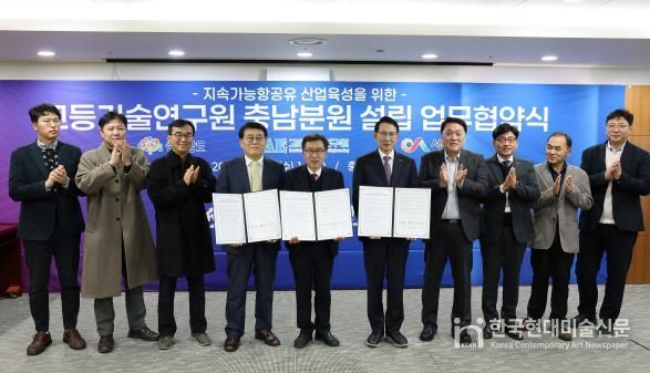 충남도, 고등기술연구원 충남분원 설립 업무협약 체결