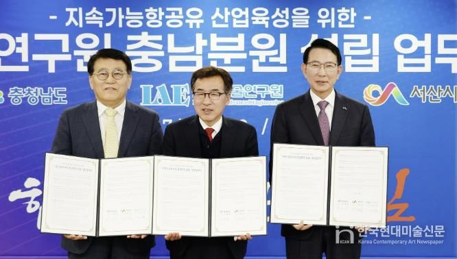 지난 17일 충남도청 상황실에서 열린 고등기술연구원 충남분원 설립 업무협약