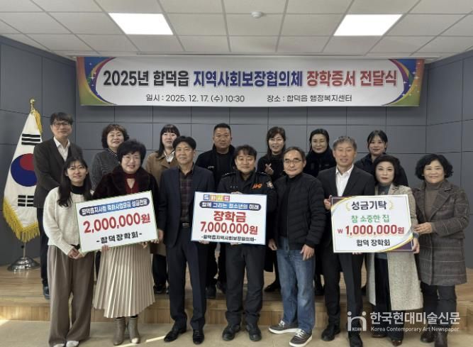 합덕읍 지사협 장학금 전달식