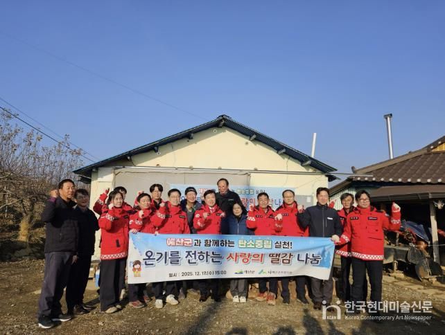 사랑의 땔감 나눔 봉사 진행 모습