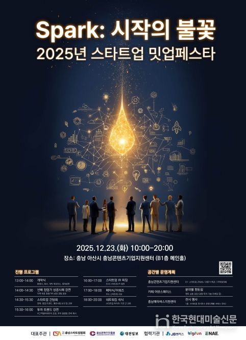 ‘2025 스타트업 밋업 페스타’ 개최