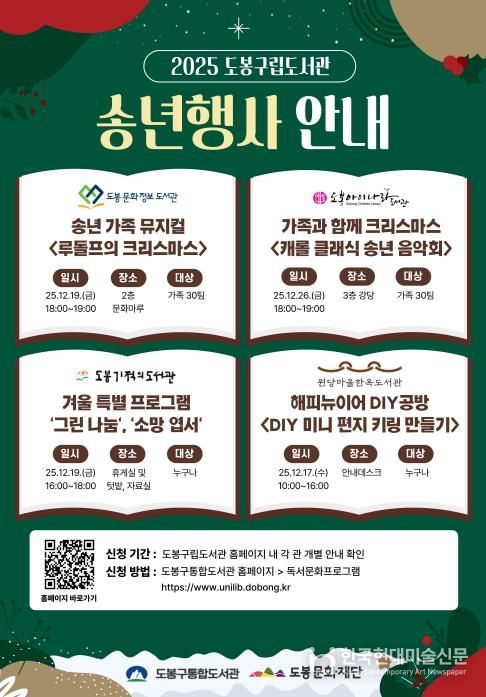 도봉구립도서관 행사 안내 포스터