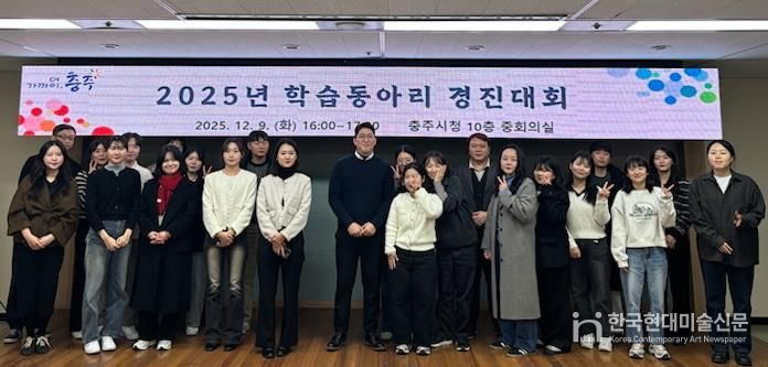 충주시청 학습동아리 경진대회 개최